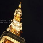 ［6］素敵な宇宙船、東京タワー号！！