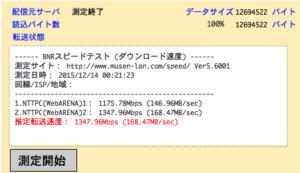 ［6］NUROひかりで異次元の速度を体験！！