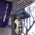［6］歴史ある銚子の神社　銚港神社