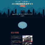 ［6］2015年のブログ 年間レポート　〜6月の太陽 そよ風の優しさ〜