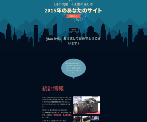 ［6］2015年のブログ 年間レポート　〜6月の太陽 そよ風の優しさ〜