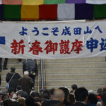 ［6］成田山新勝寺へ