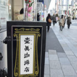 ［6］喫茶店でちょっとブレイク