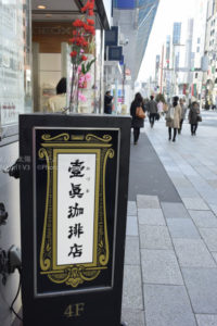 ［6］喫茶店でちょっとブレイク