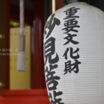 ［6］よみうりランド聖地公園の遺跡