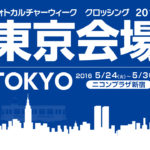 ［6］フォトカルチャーウィーク 「クロッシング」2016