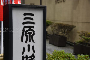 ［６］銀座の街で見る、人々生活風景