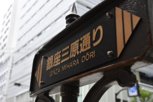 ［６］銀座を歩くなら平日の午前中が一番！！