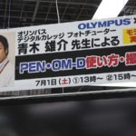 ［６］物欲をそそる、オリンパスのカメラ講座！！