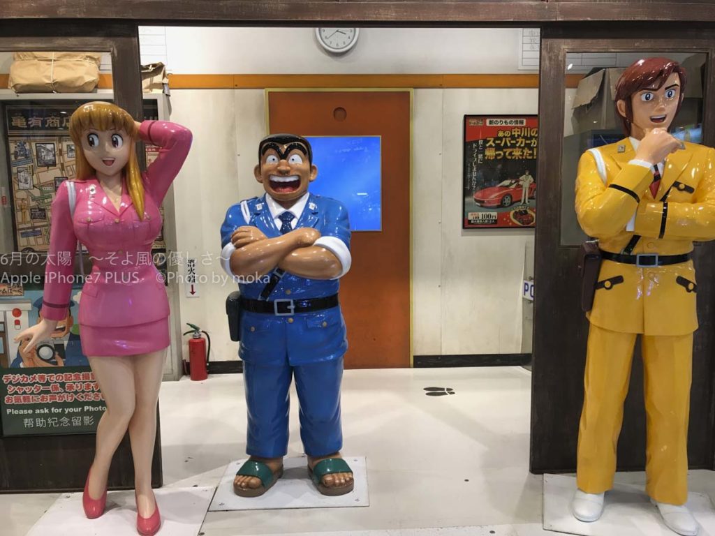 ［６］こちら葛飾区亀有公園前派出所に遊びに行く！！