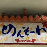 ［６］超大型台風に向かって沖縄旅行へ出発！！