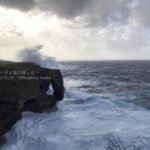 ［６］強烈な波に飲み込まれそうな万座毛