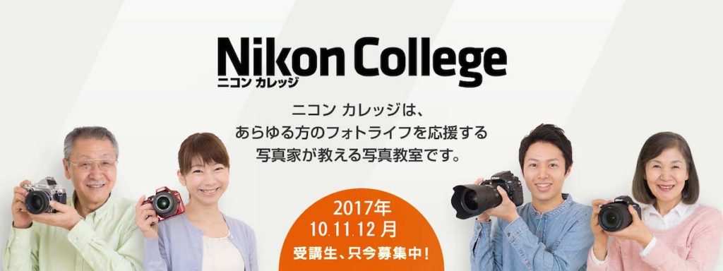 ［６］ニコンカレッジ、「今日から撮れる！ 水族館撮影テクニック」