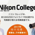 ［６］ニコンカレッジ、「今日から撮れる！ 水族館撮影テクニック」
