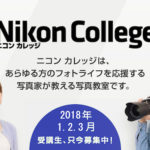 ［６］ニコンカレッジ 「街スナップ。光と影、色と形を狙おう。」に参加！！