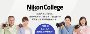 ［６］ニコンカレッジ 「街スナップ。光と影、色と形を狙おう。」に参加！！