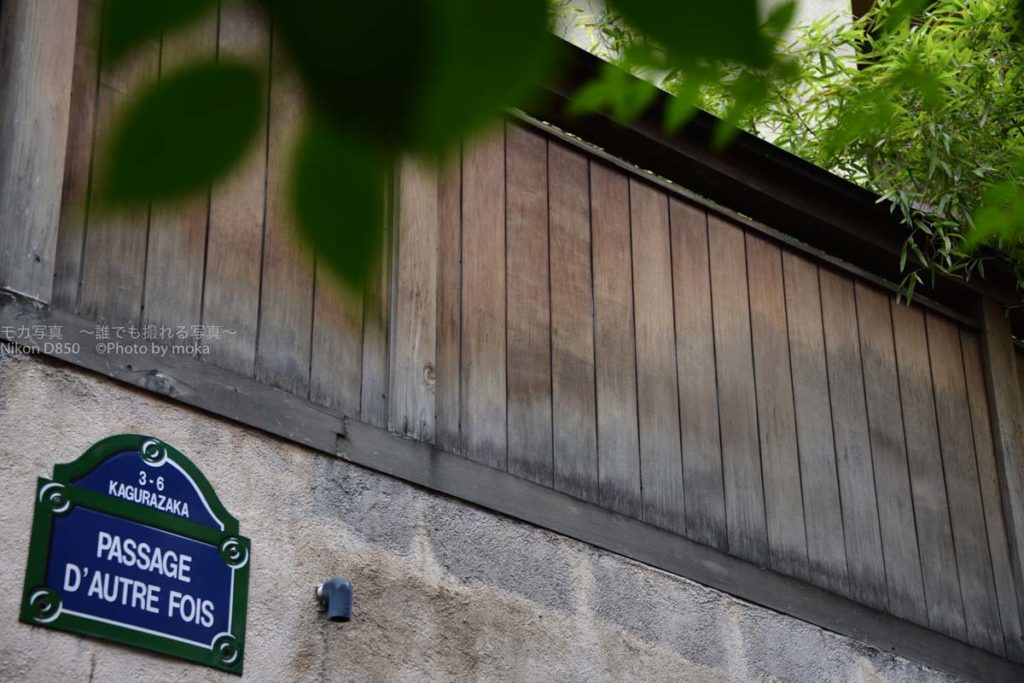 ［６］ニコンカレッジの実習で神楽坂でのスナップ撮影