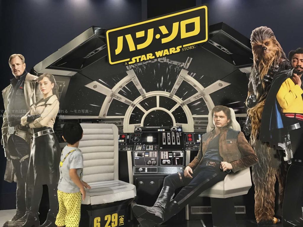 ［６］記念撮影で、映画「ハン・ソロ」の世界へ　−STAR WARS story−