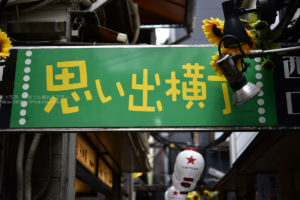 ［６］新宿西口の思い出横丁でスナップ撮影を満喫！！