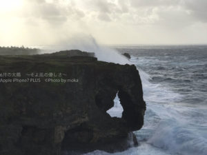 ［６］写真とともに沖縄風景を満喫