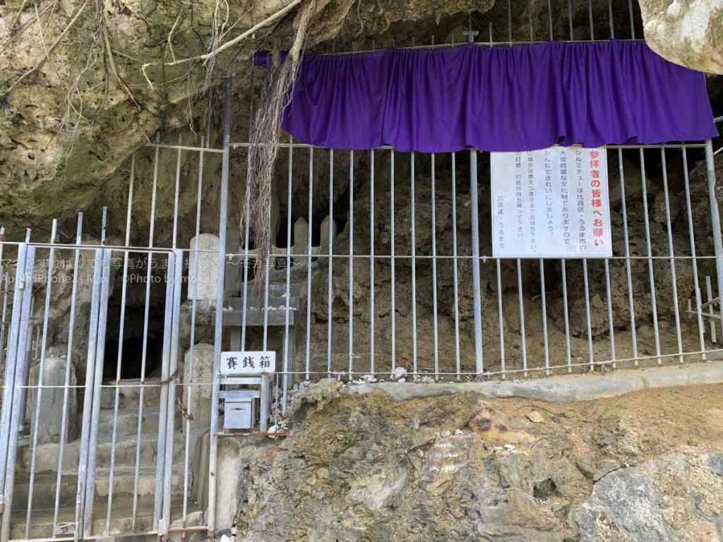 ［６］沖縄のパワースポット「シルミチュー」をiPhoneで撮る！！