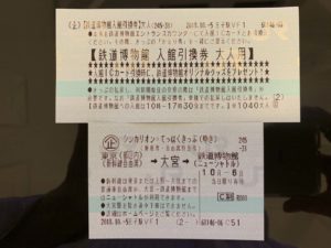 【お得なてっぱくきっぷ】新幹線に乗って鉄道博物館に行こう