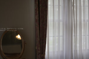 東京たてもの園の一室「光を取り入れて」