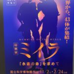 ミイラ 「永遠の命」を求めてに、最後の駆け込み！！